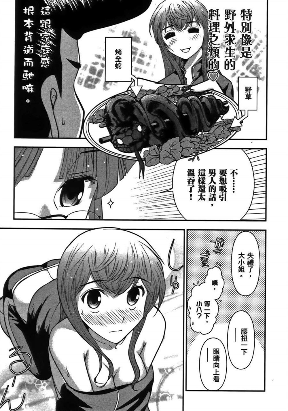 《武装少女学园》漫画最新章节第1卷免费下拉式在线观看章节第【141】张图片