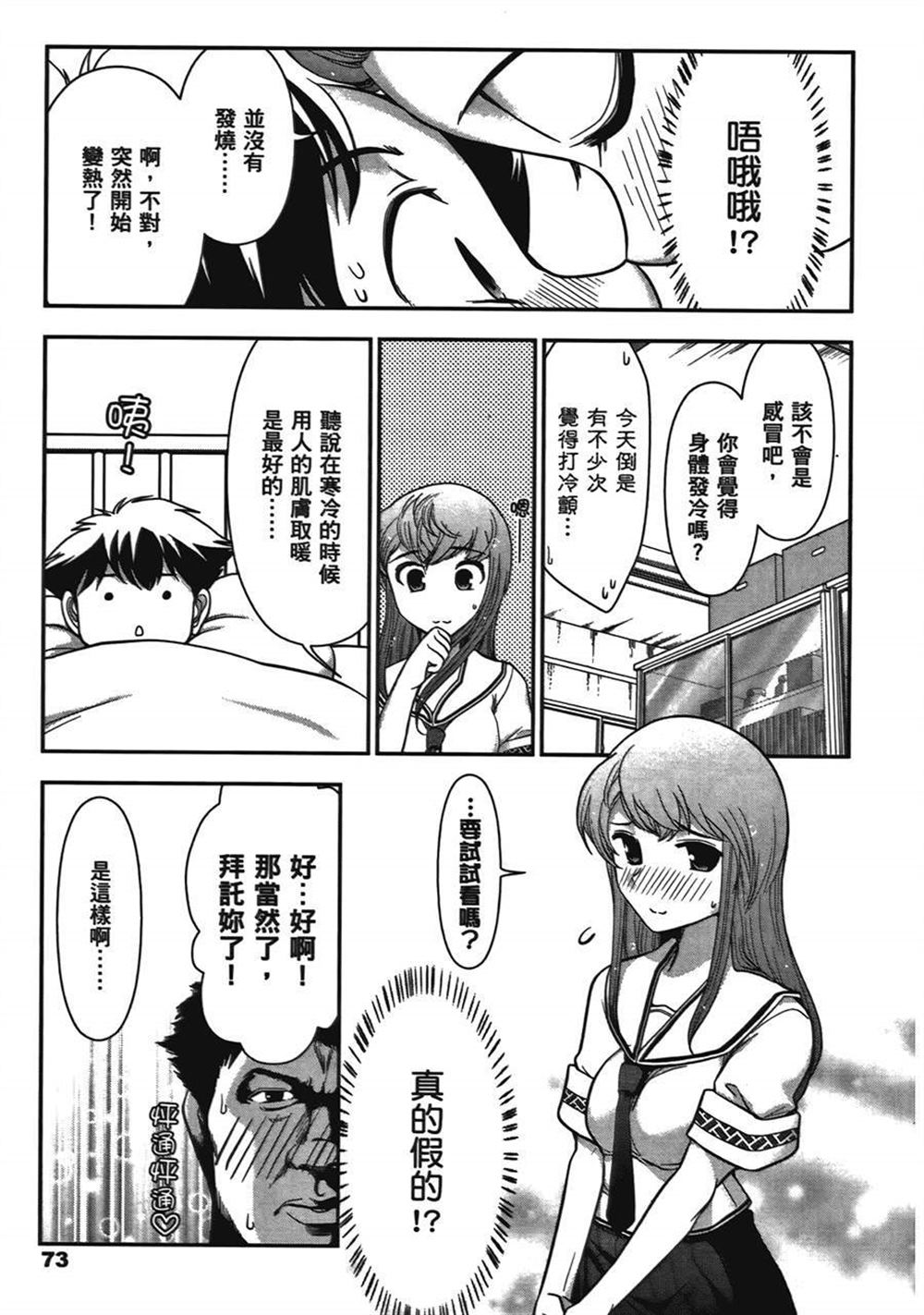 《武装少女学园》漫画最新章节第1卷免费下拉式在线观看章节第【76】张图片