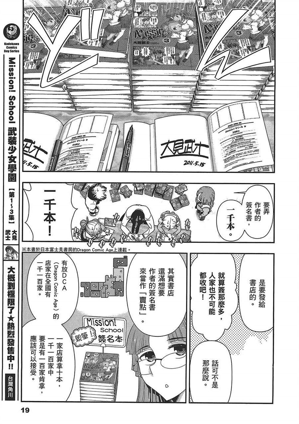 《武装少女学园》漫画最新章节第4卷免费下拉式在线观看章节第【23】张图片