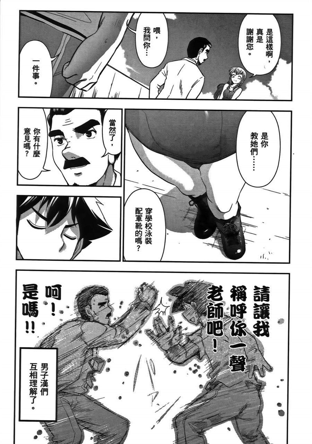 《武装少女学园》漫画最新章节第1卷免费下拉式在线观看章节第【49】张图片