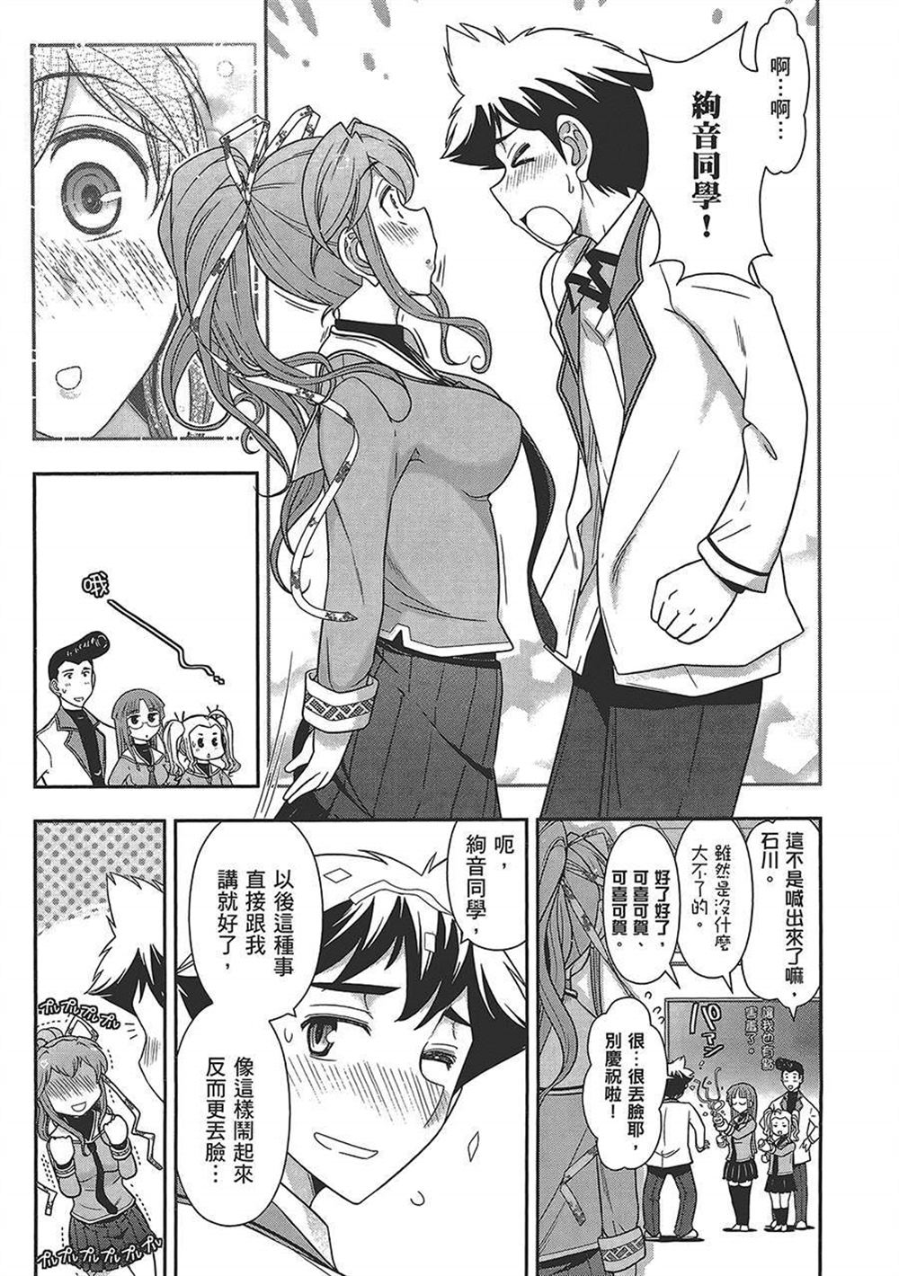 《武装少女学园》漫画最新章节第4卷免费下拉式在线观看章节第【86】张图片