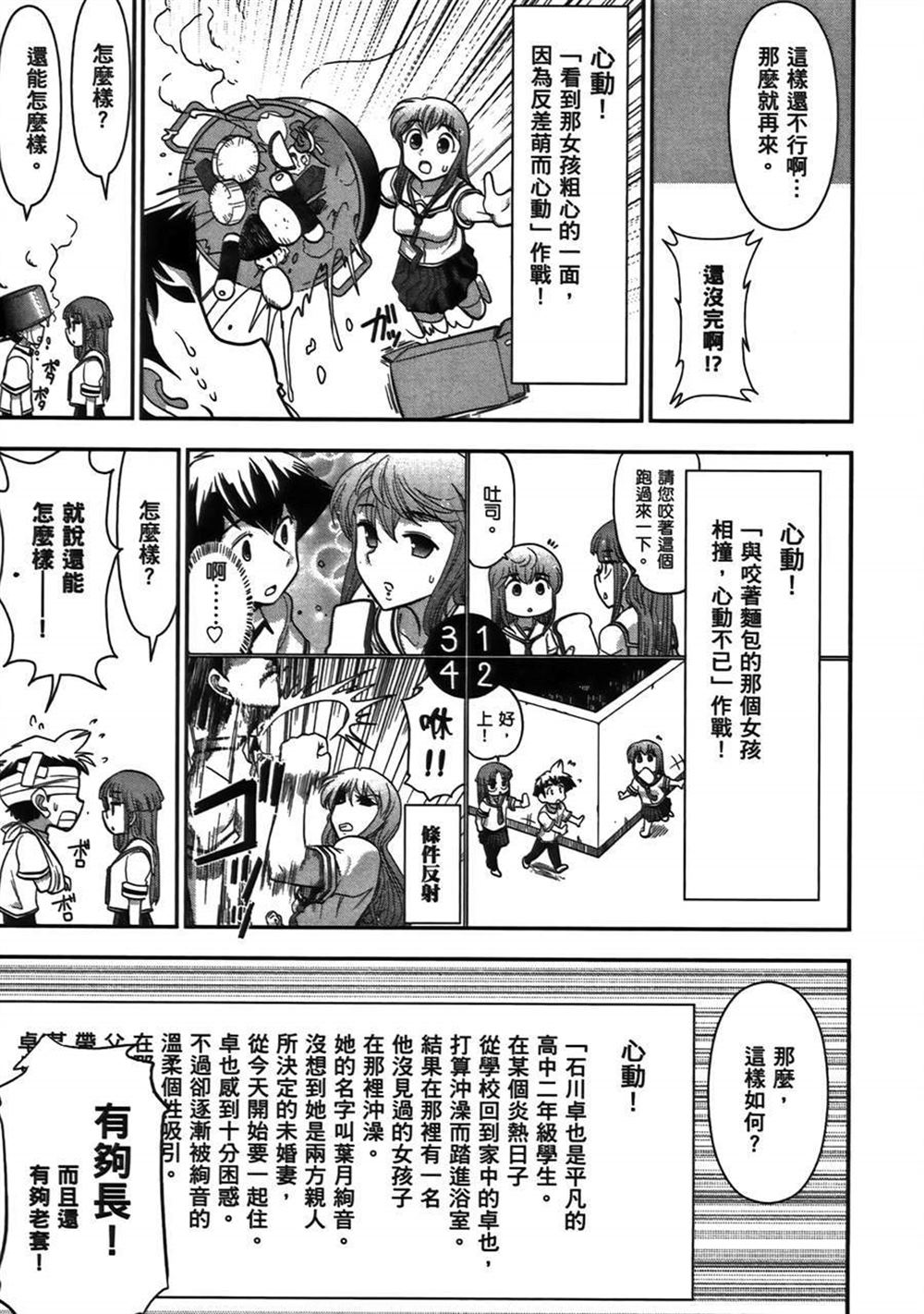 《武装少女学园》漫画最新章节第1卷免费下拉式在线观看章节第【78】张图片