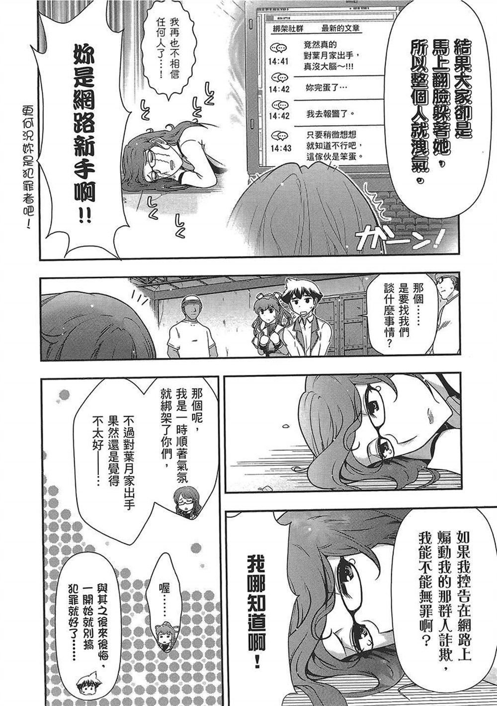 《武装少女学园》漫画最新章节第4卷免费下拉式在线观看章节第【139】张图片