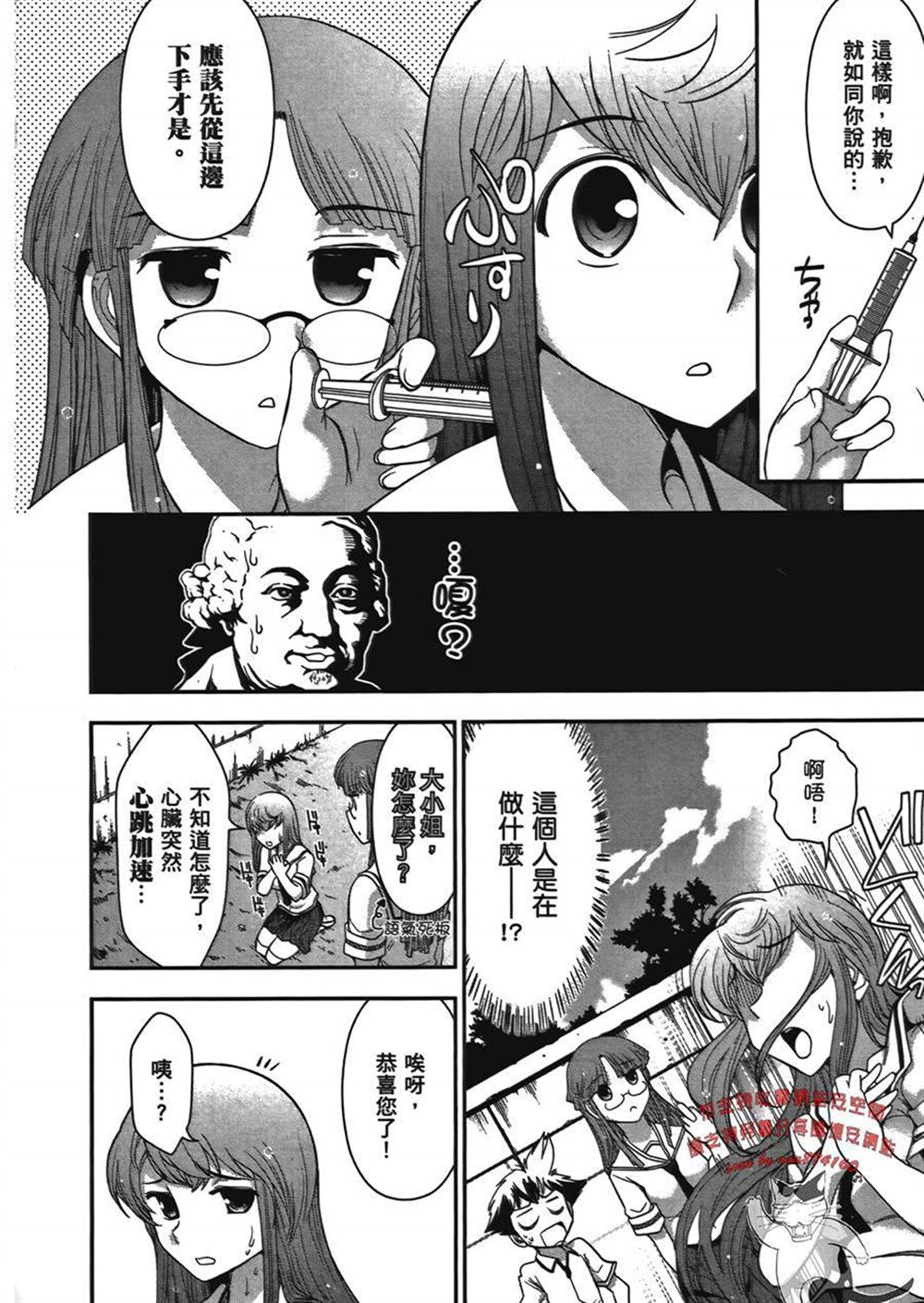 《武装少女学园》漫画最新章节第1卷免费下拉式在线观看章节第【81】张图片