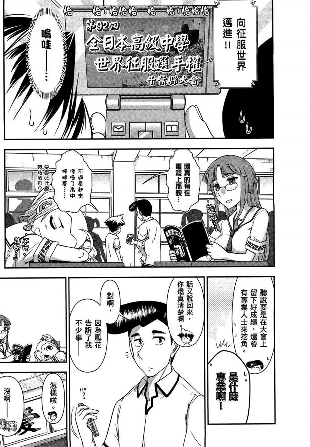 《武装少女学园》漫画最新章节第2卷免费下拉式在线观看章节第【81】张图片