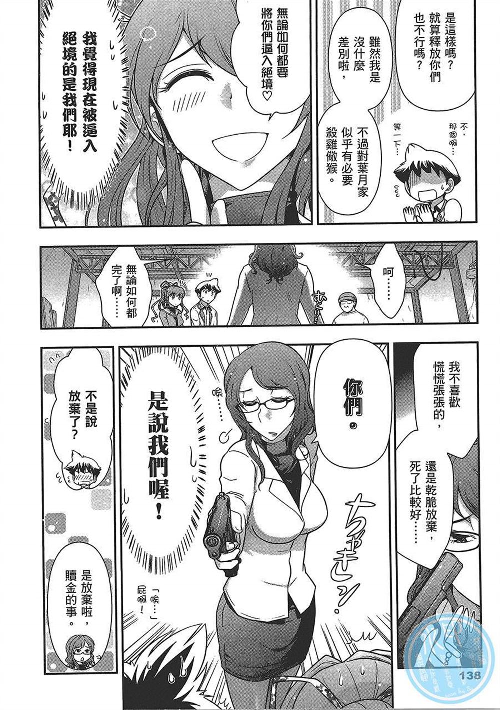 《武装少女学园》漫画最新章节第4卷免费下拉式在线观看章节第【141】张图片