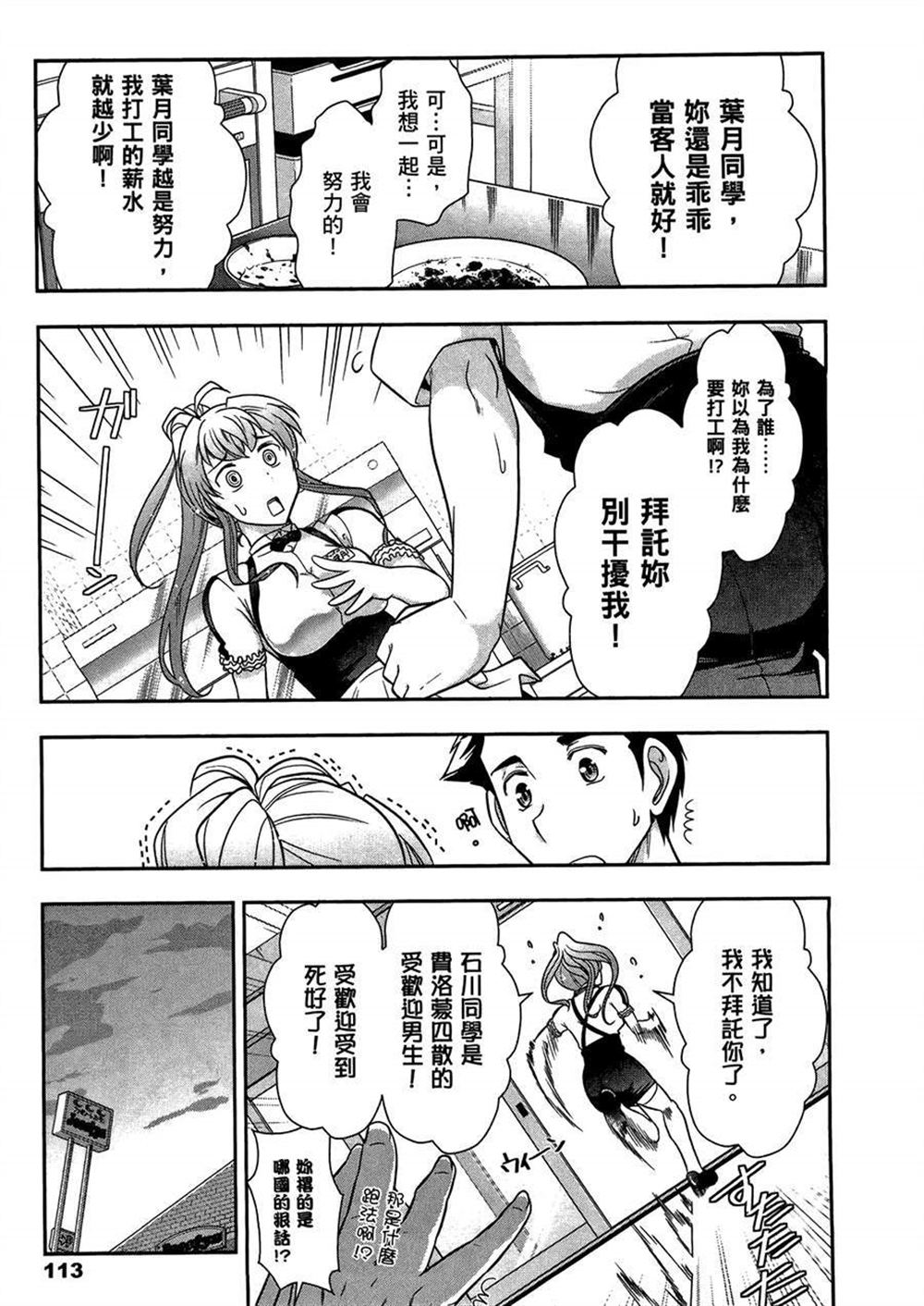 《武装少女学园》漫画最新章节第3卷免费下拉式在线观看章节第【117】张图片