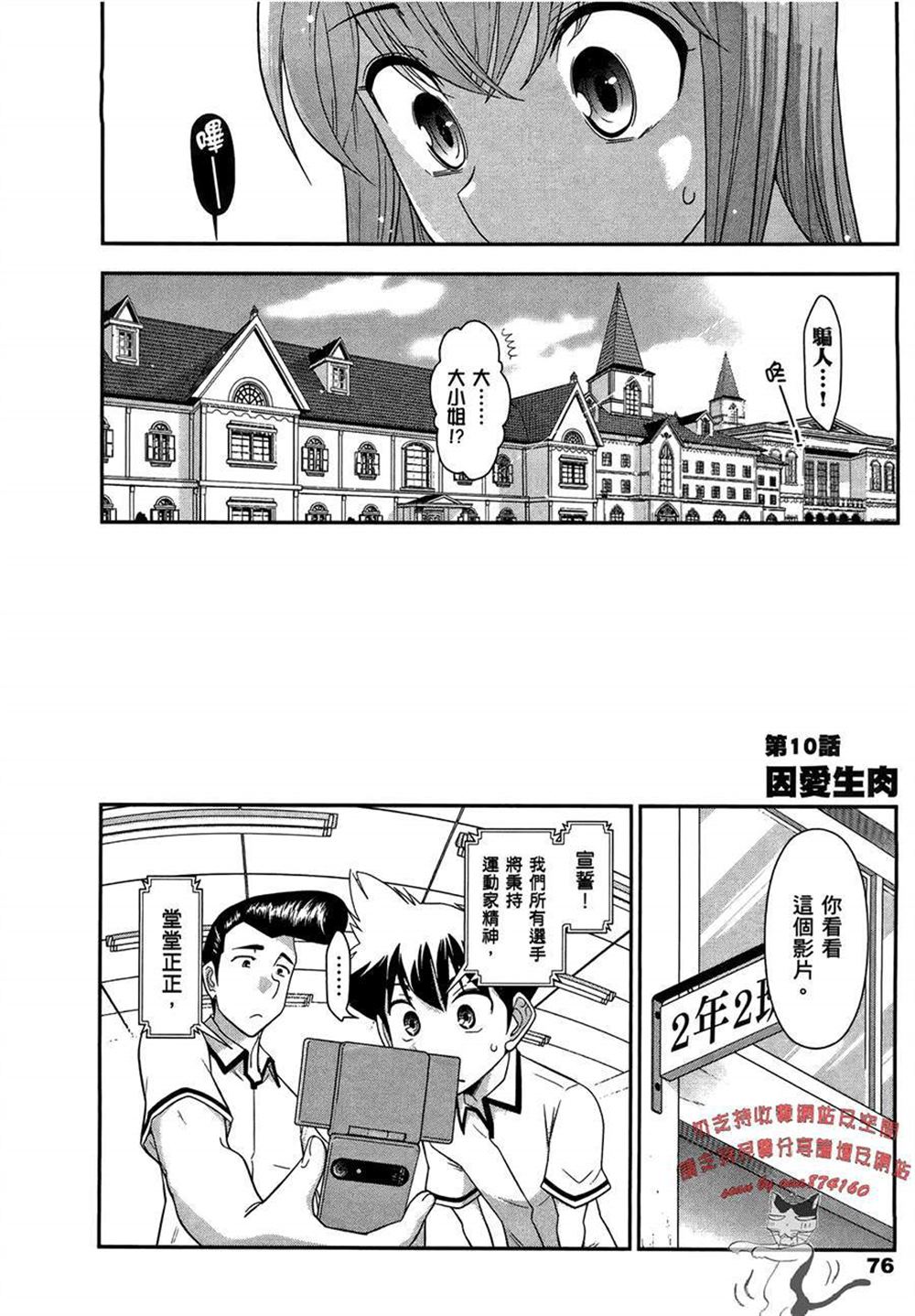 《武装少女学园》漫画最新章节第2卷免费下拉式在线观看章节第【80】张图片