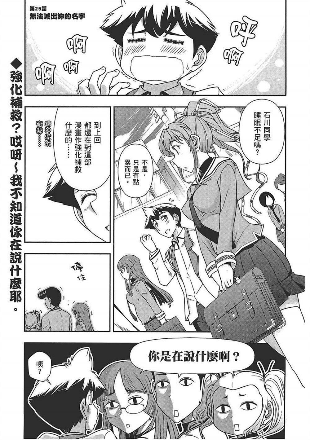 《武装少女学园》漫画最新章节第4卷免费下拉式在线观看章节第【70】张图片