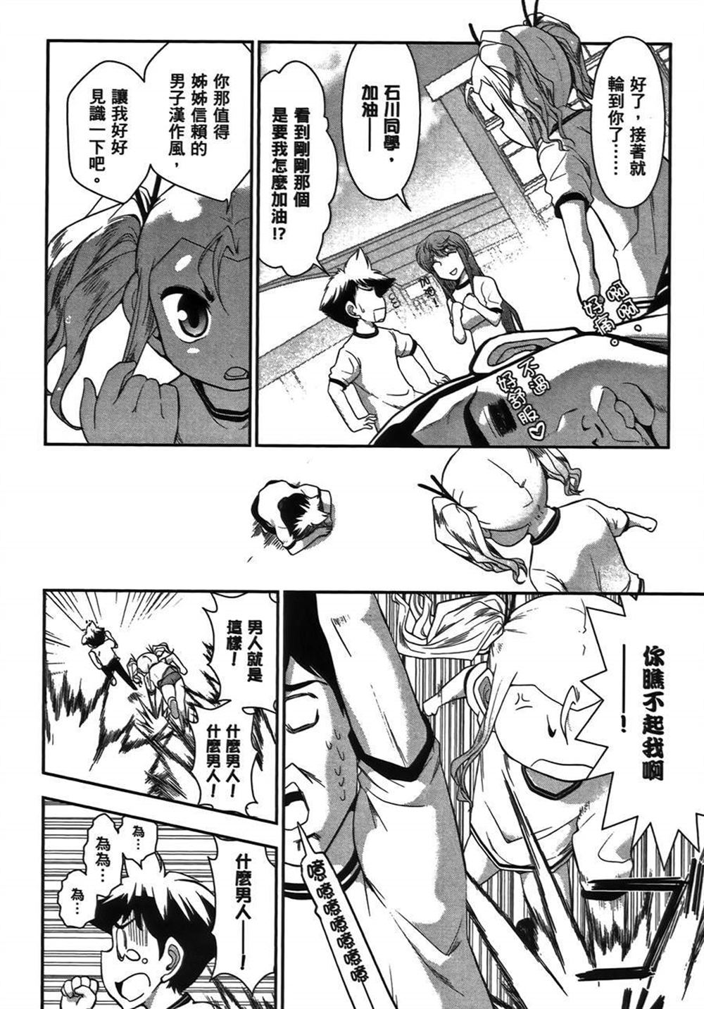 《武装少女学园》漫画最新章节第1卷免费下拉式在线观看章节第【99】张图片