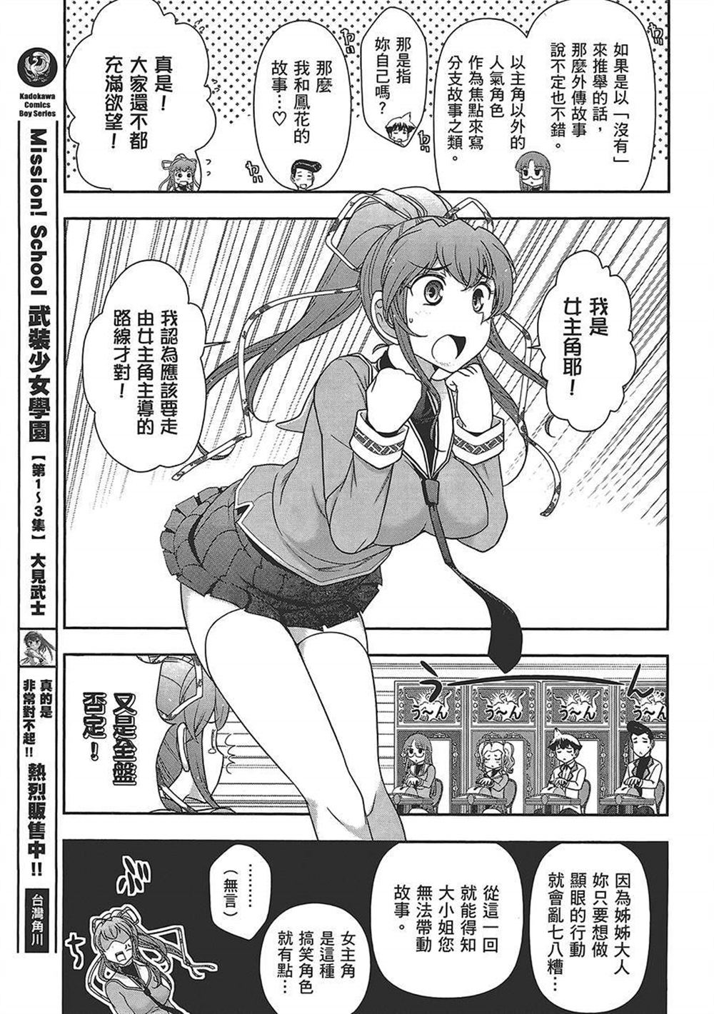 《武装少女学园》漫画最新章节第4卷免费下拉式在线观看章节第【68】张图片