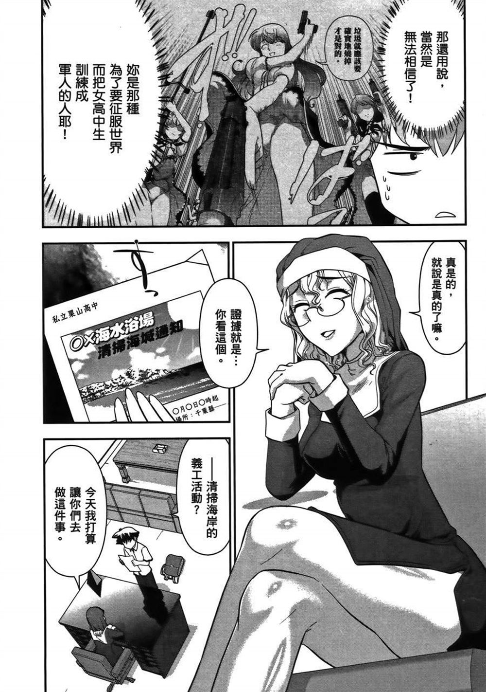 《武装少女学园》漫画最新章节第1卷免费下拉式在线观看章节第【38】张图片