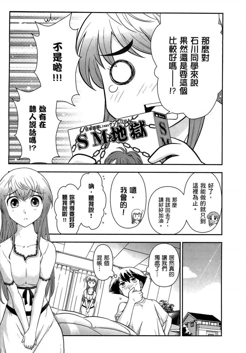 《武装少女学园》漫画最新章节第2卷免费下拉式在线观看章节第【43】张图片