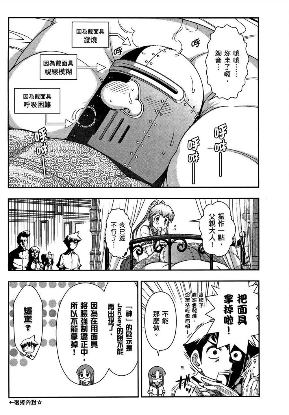 《武装少女学园》漫画最新章节第2卷免费下拉式在线观看章节第【165】张图片