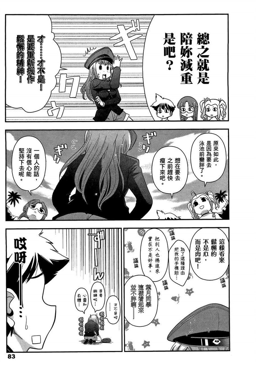 《武装少女学园》漫画最新章节第2卷免费下拉式在线观看章节第【87】张图片