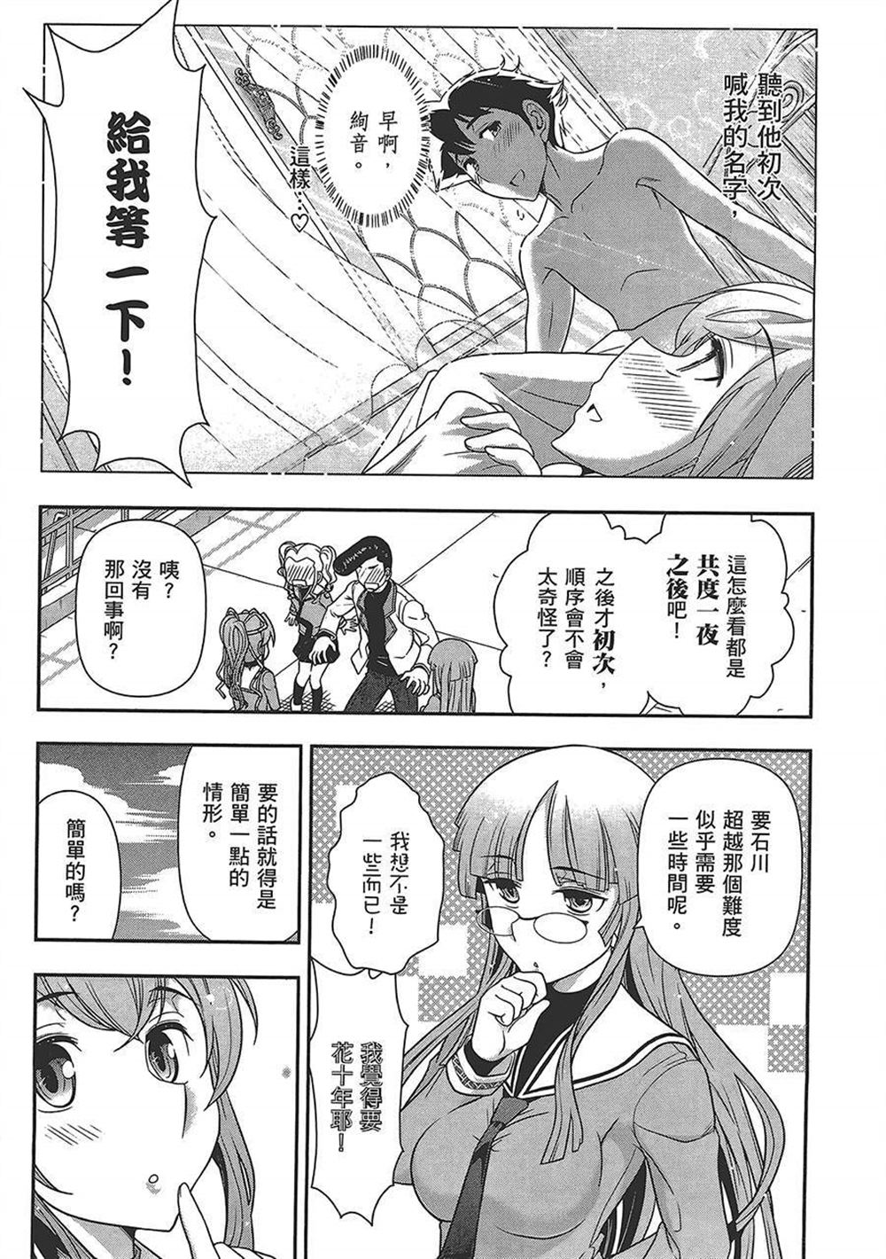 《武装少女学园》漫画最新章节第4卷免费下拉式在线观看章节第【78】张图片