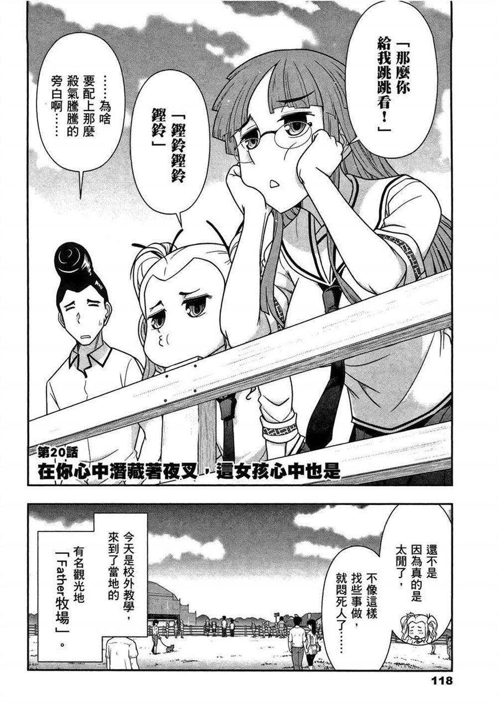 《武装少女学园》漫画最新章节第3卷免费下拉式在线观看章节第【122】张图片