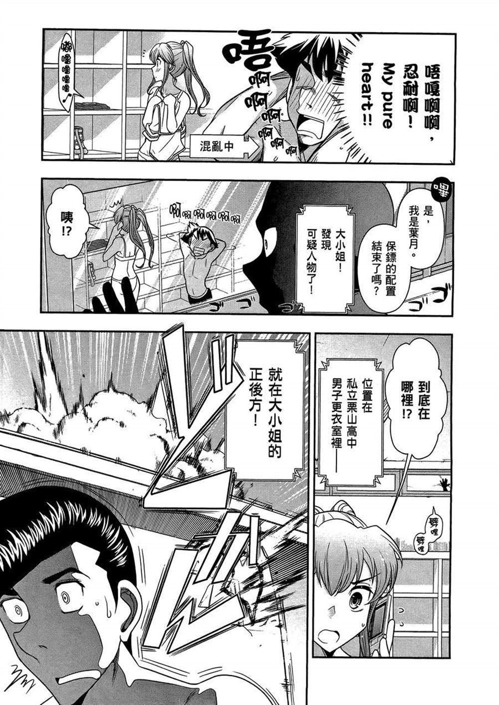 《武装少女学园》漫画最新章节第3卷免费下拉式在线观看章节第【41】张图片