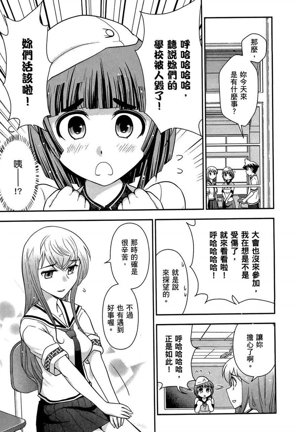 《武装少女学园》漫画最新章节第2卷免费下拉式在线观看章节第【65】张图片