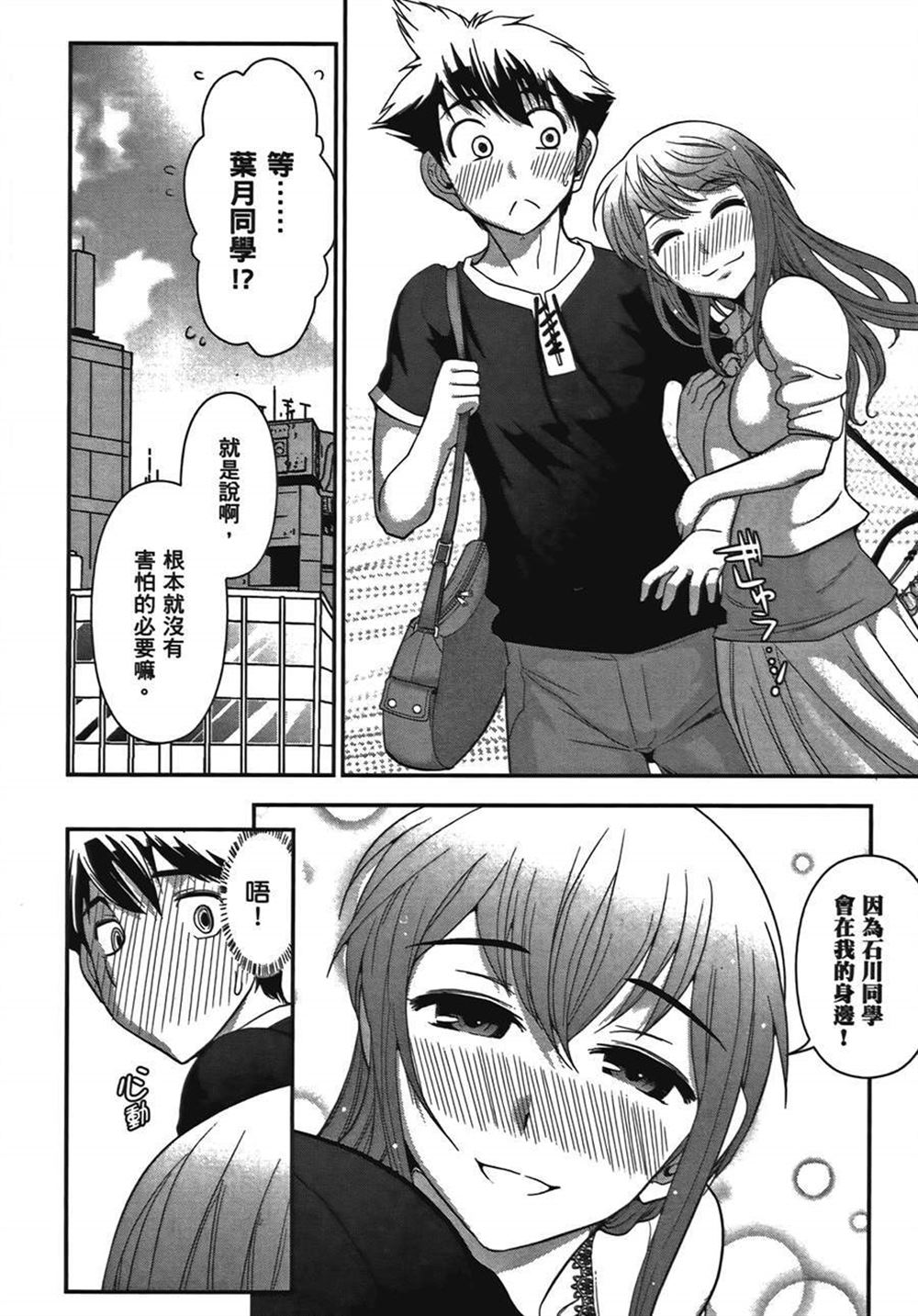 《武装少女学园》漫画最新章节第1卷免费下拉式在线观看章节第【116】张图片