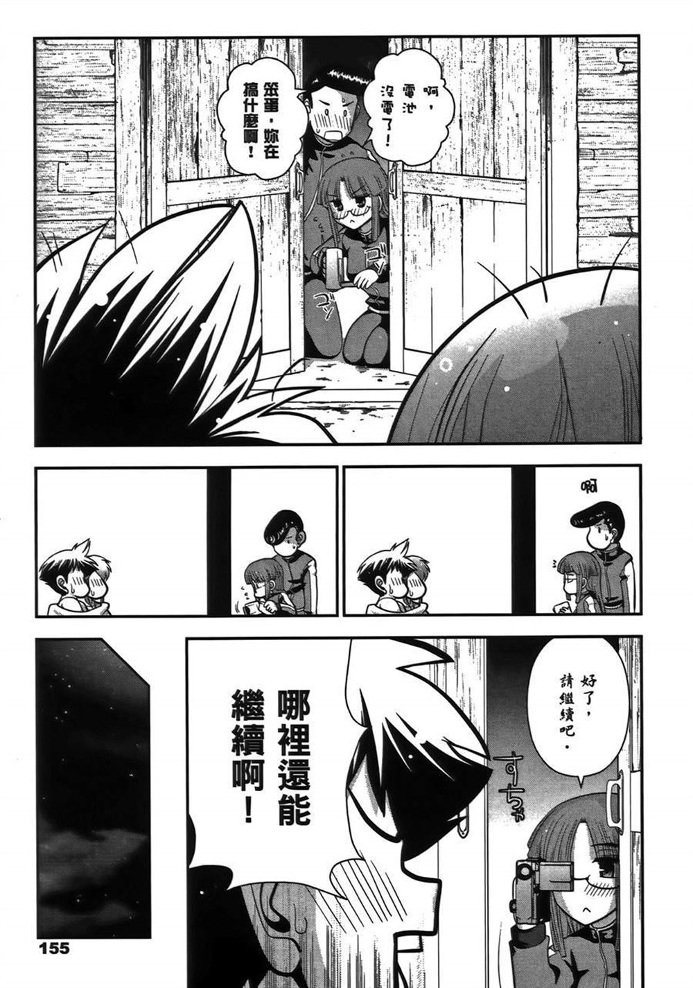 《武装少女学园》漫画最新章节第1卷免费下拉式在线观看章节第【157】张图片