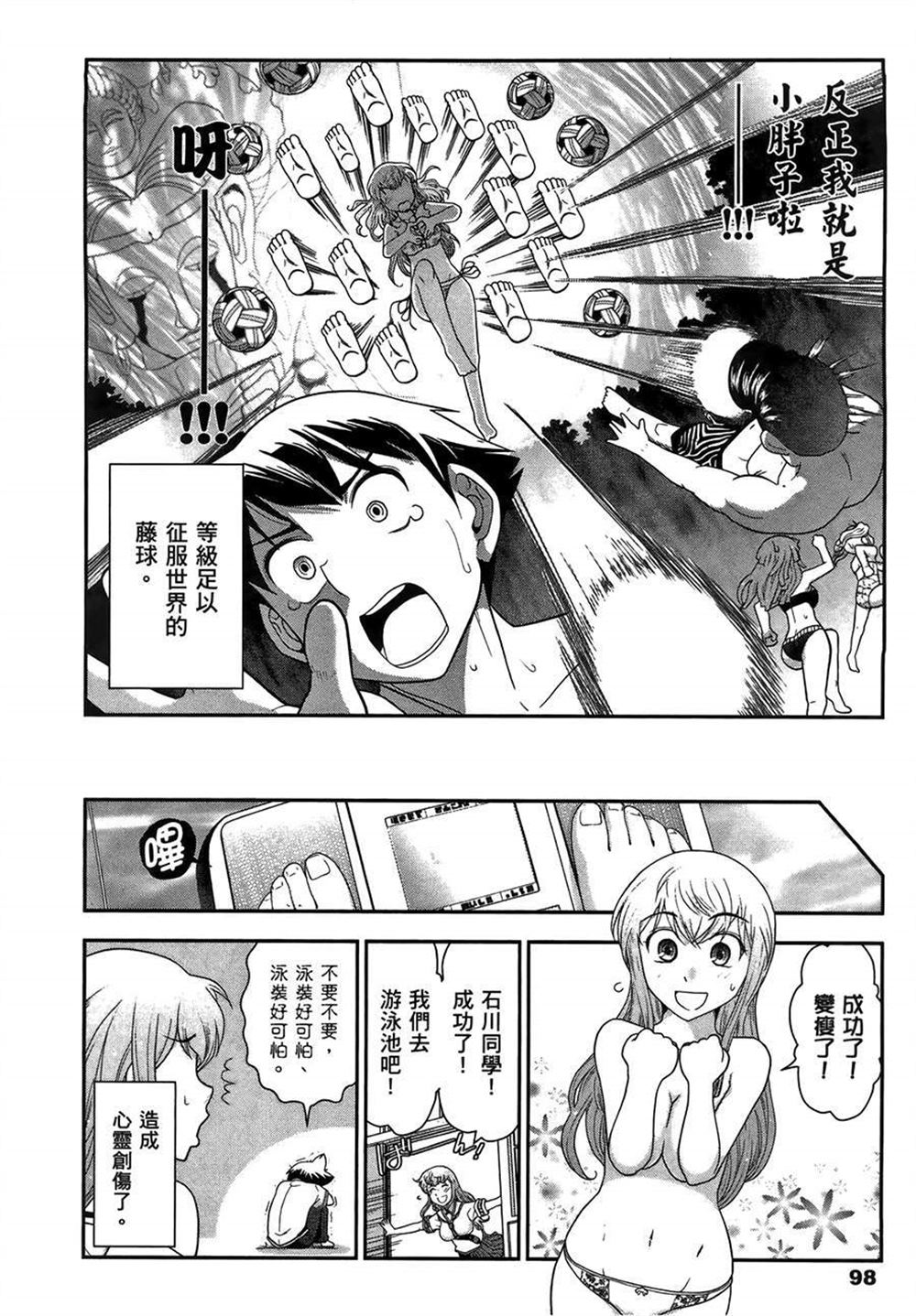 《武装少女学园》漫画最新章节第2卷免费下拉式在线观看章节第【102】张图片