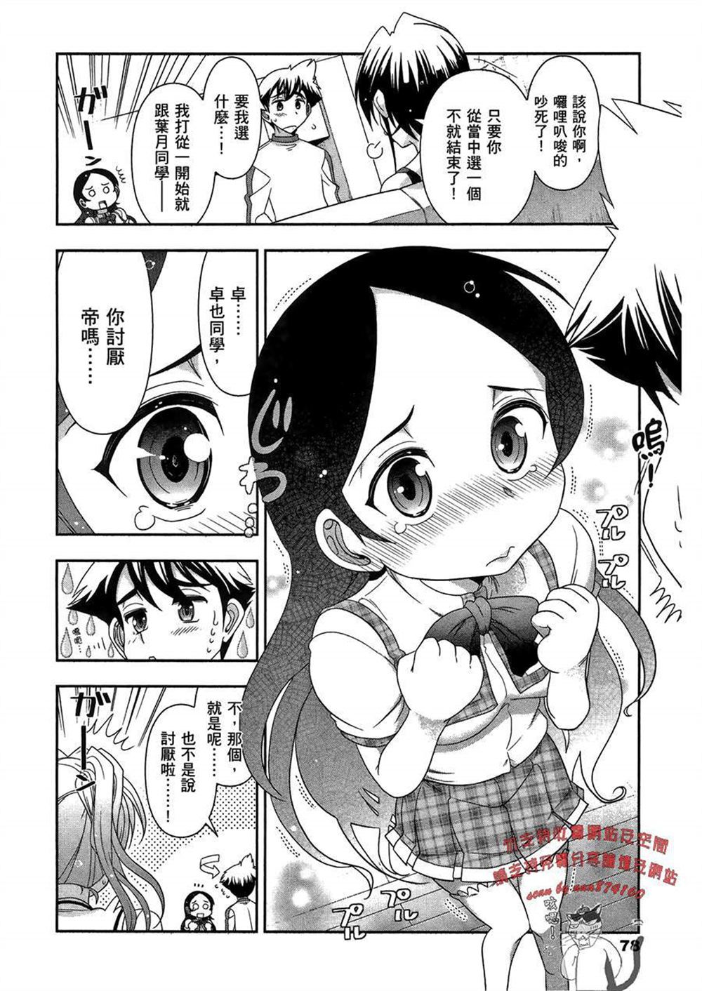 《武装少女学园》漫画最新章节第3卷免费下拉式在线观看章节第【82】张图片