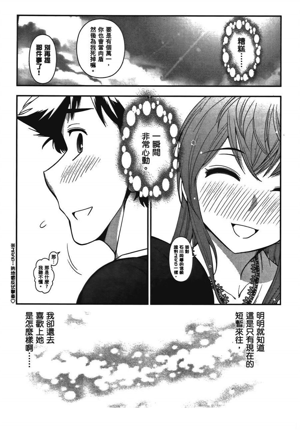 《武装少女学园》漫画最新章节第1卷免费下拉式在线观看章节第【117】张图片