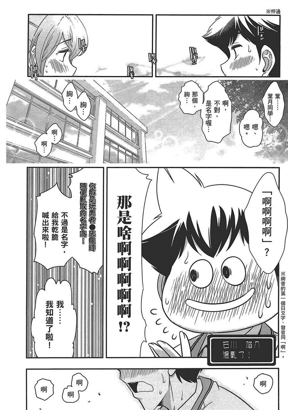 《武装少女学园》漫画最新章节第4卷免费下拉式在线观看章节第【85】张图片