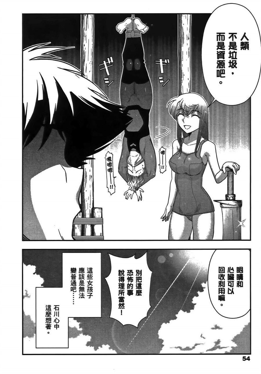 《武装少女学园》漫画最新章节第1卷免费下拉式在线观看章节第【58】张图片