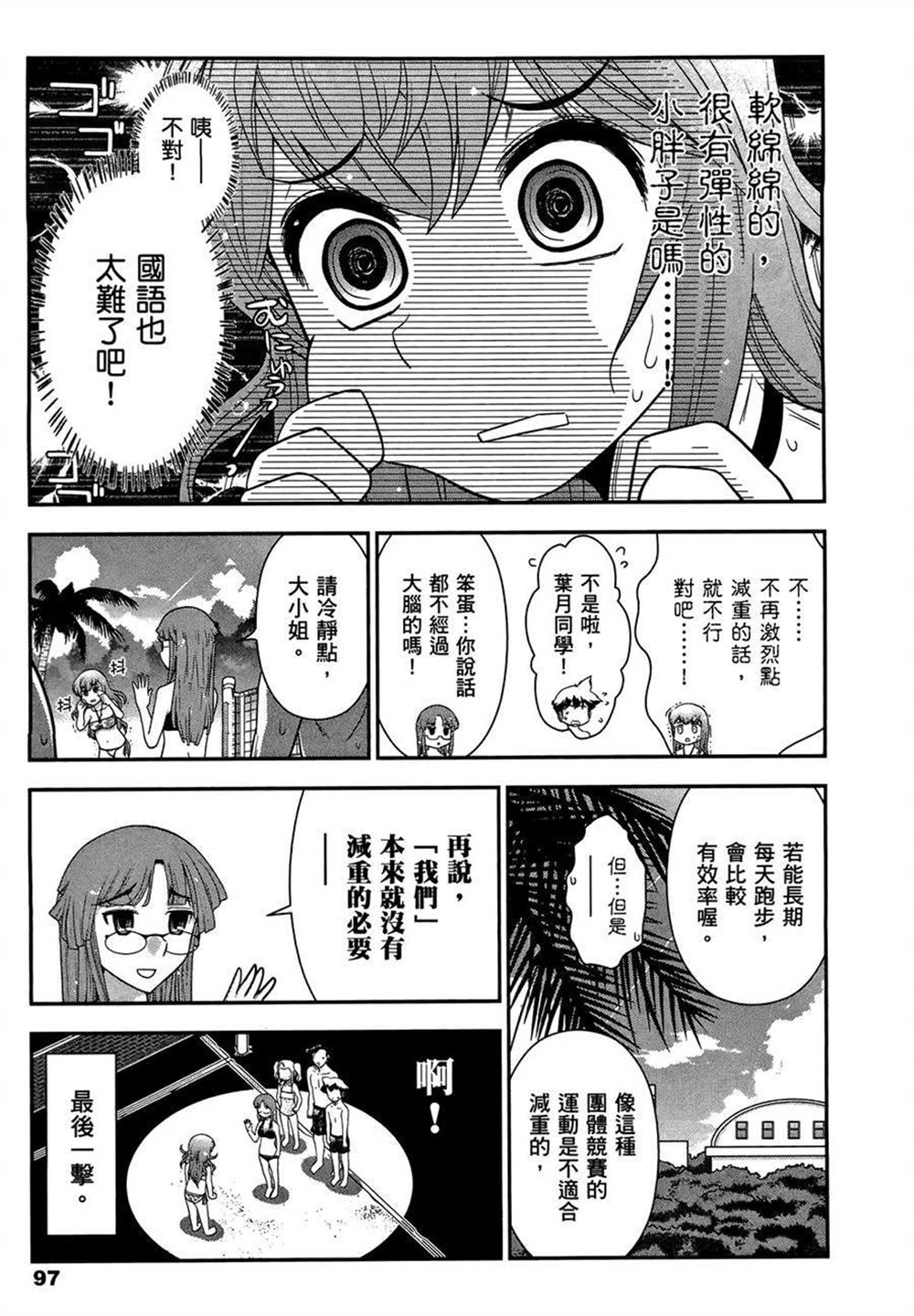 《武装少女学园》漫画最新章节第2卷免费下拉式在线观看章节第【101】张图片