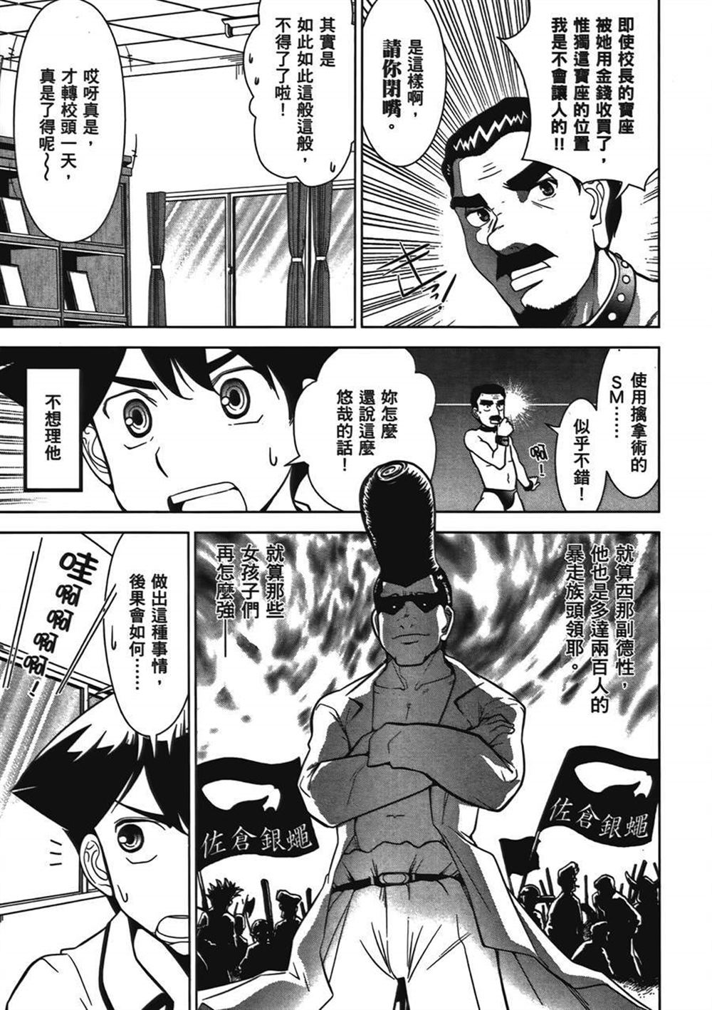 《武装少女学园》漫画最新章节第1卷免费下拉式在线观看章节第【23】张图片