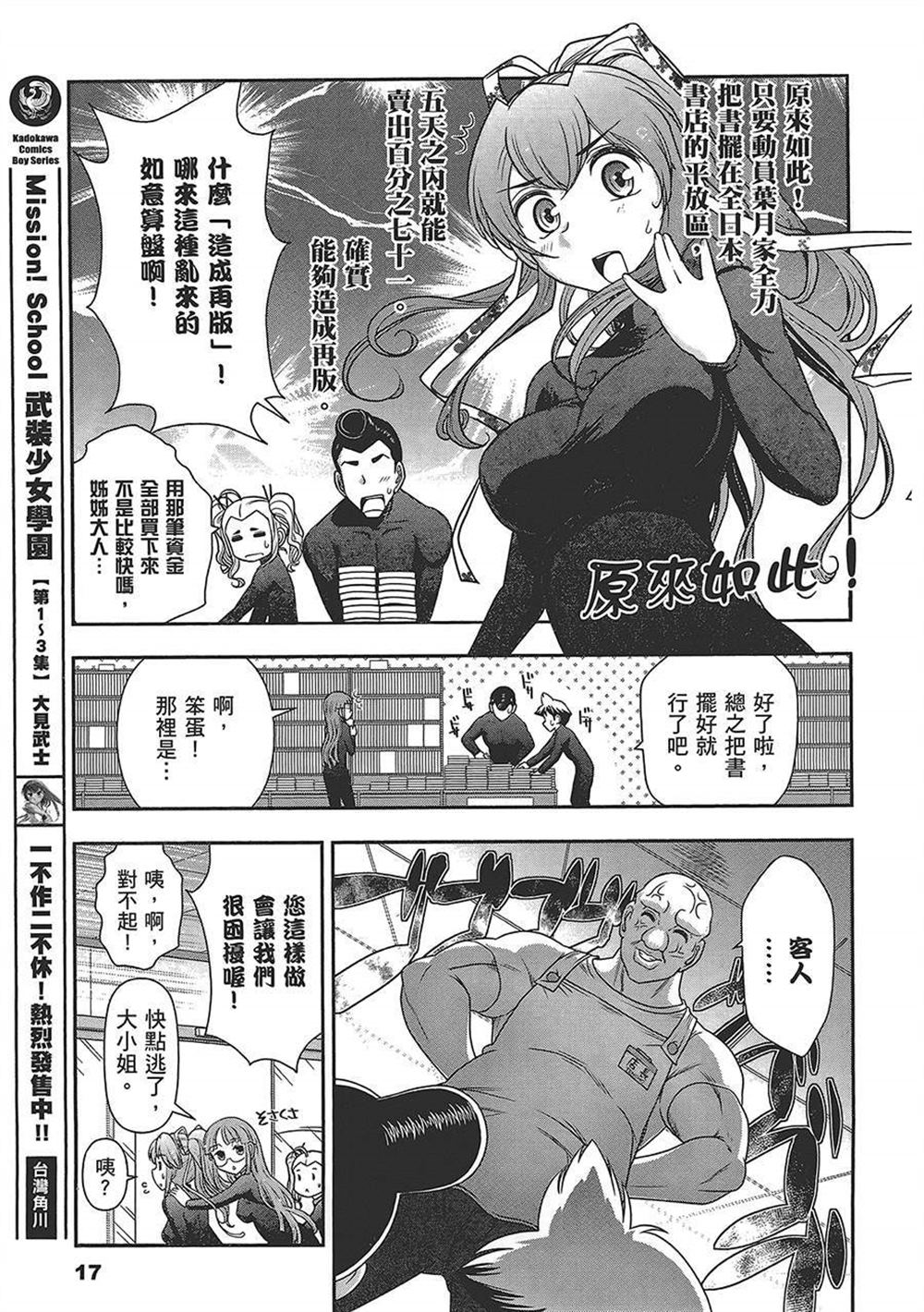 《武装少女学园》漫画最新章节第4卷免费下拉式在线观看章节第【21】张图片