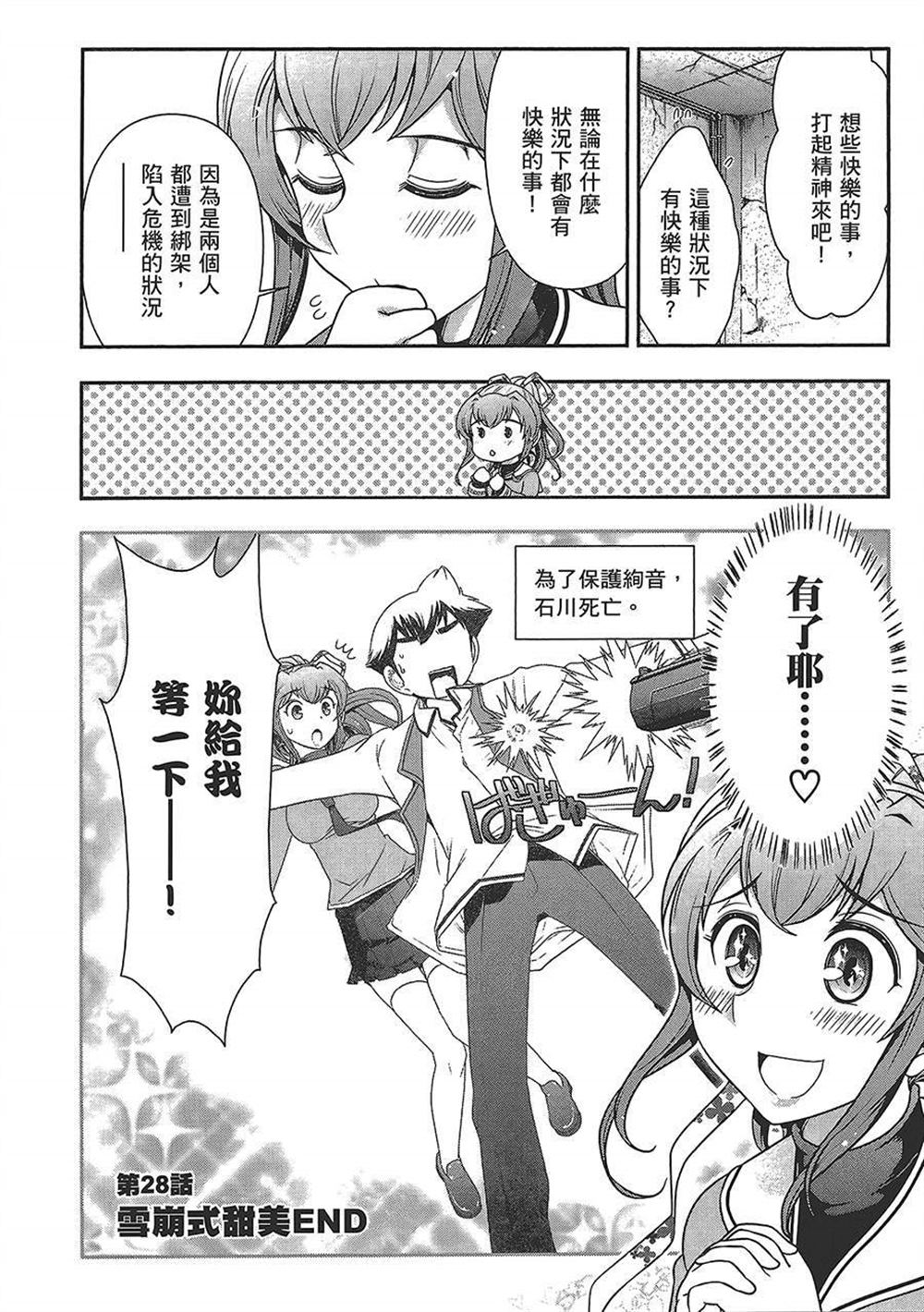 《武装少女学园》漫画最新章节第4卷免费下拉式在线观看章节第【131】张图片