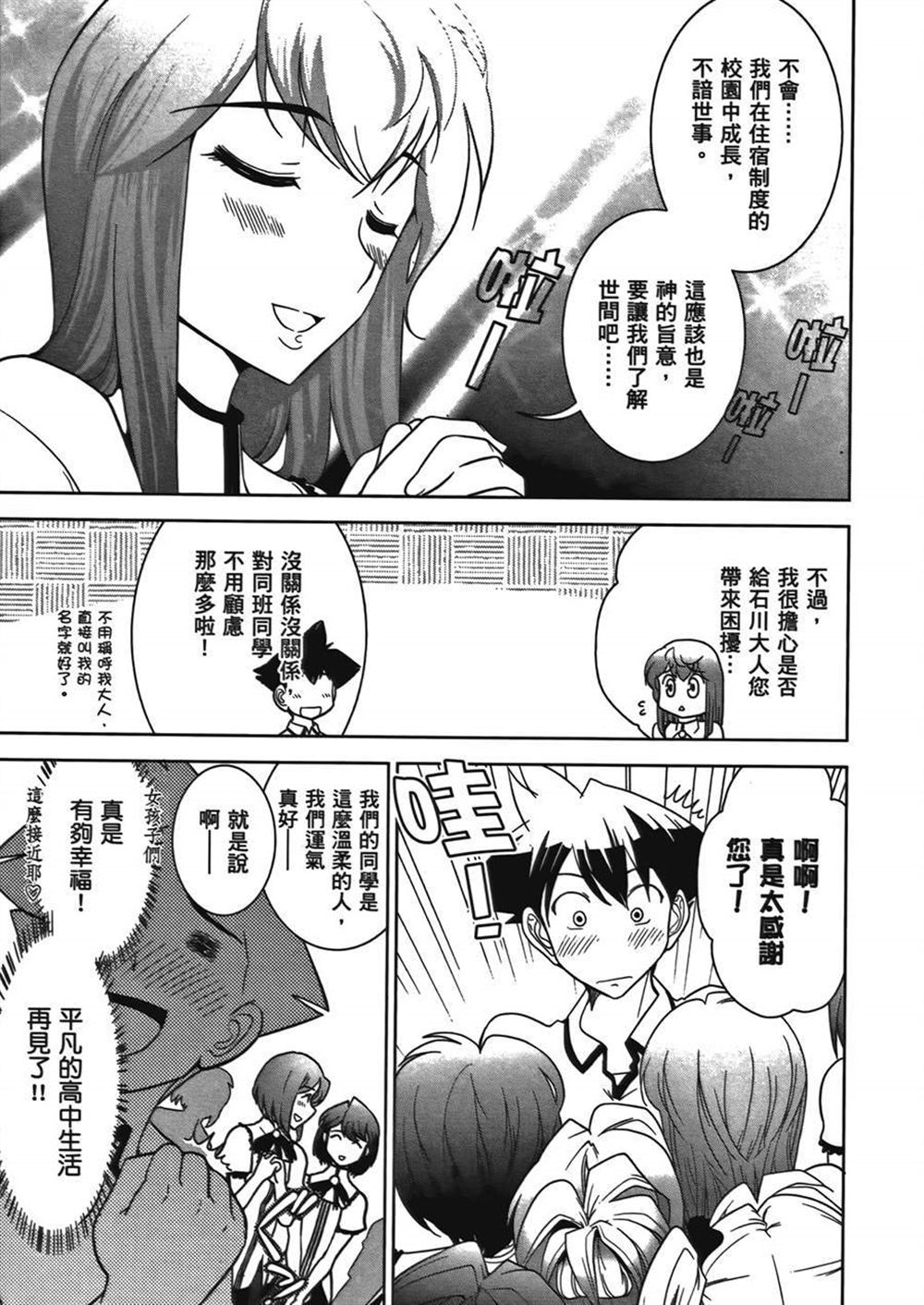 《武装少女学园》漫画最新章节第1卷免费下拉式在线观看章节第【15】张图片