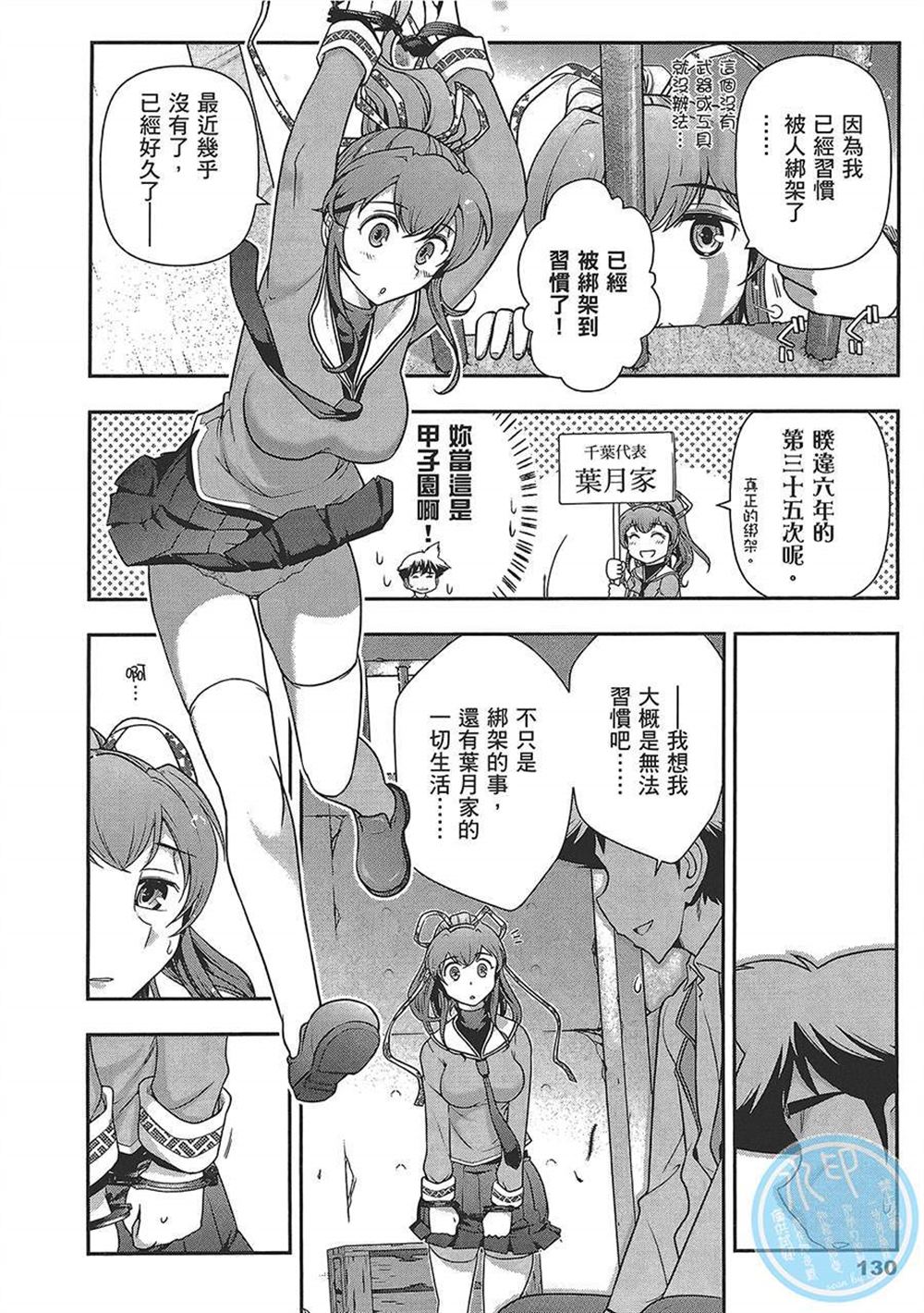 《武装少女学园》漫画最新章节第4卷免费下拉式在线观看章节第【133】张图片