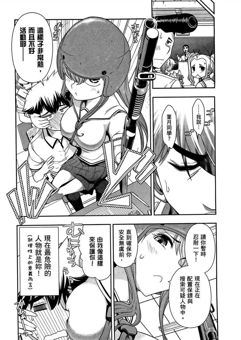 《武装少女学园》漫画最新章节第3卷免费下拉式在线观看章节第【37】张图片