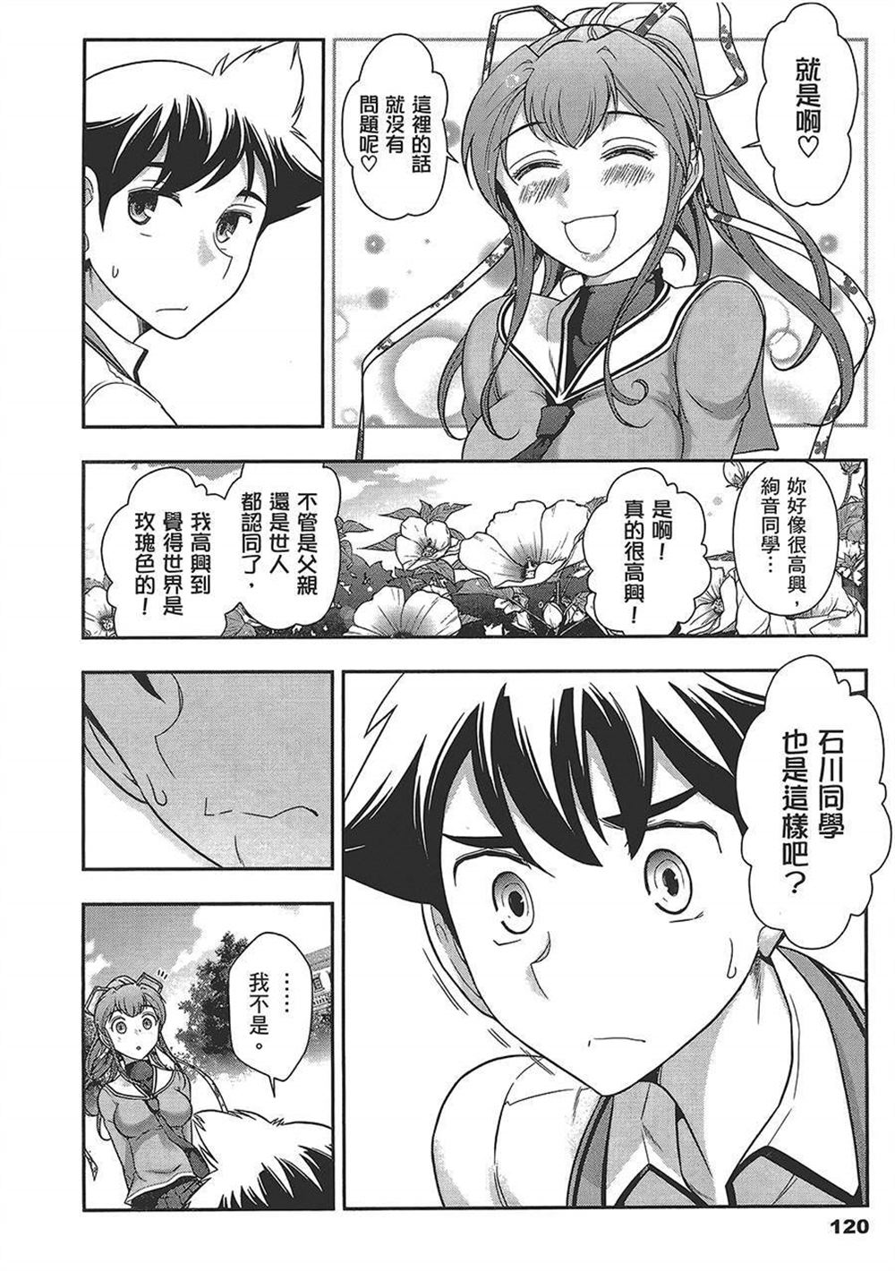 《武装少女学园》漫画最新章节第4卷免费下拉式在线观看章节第【123】张图片