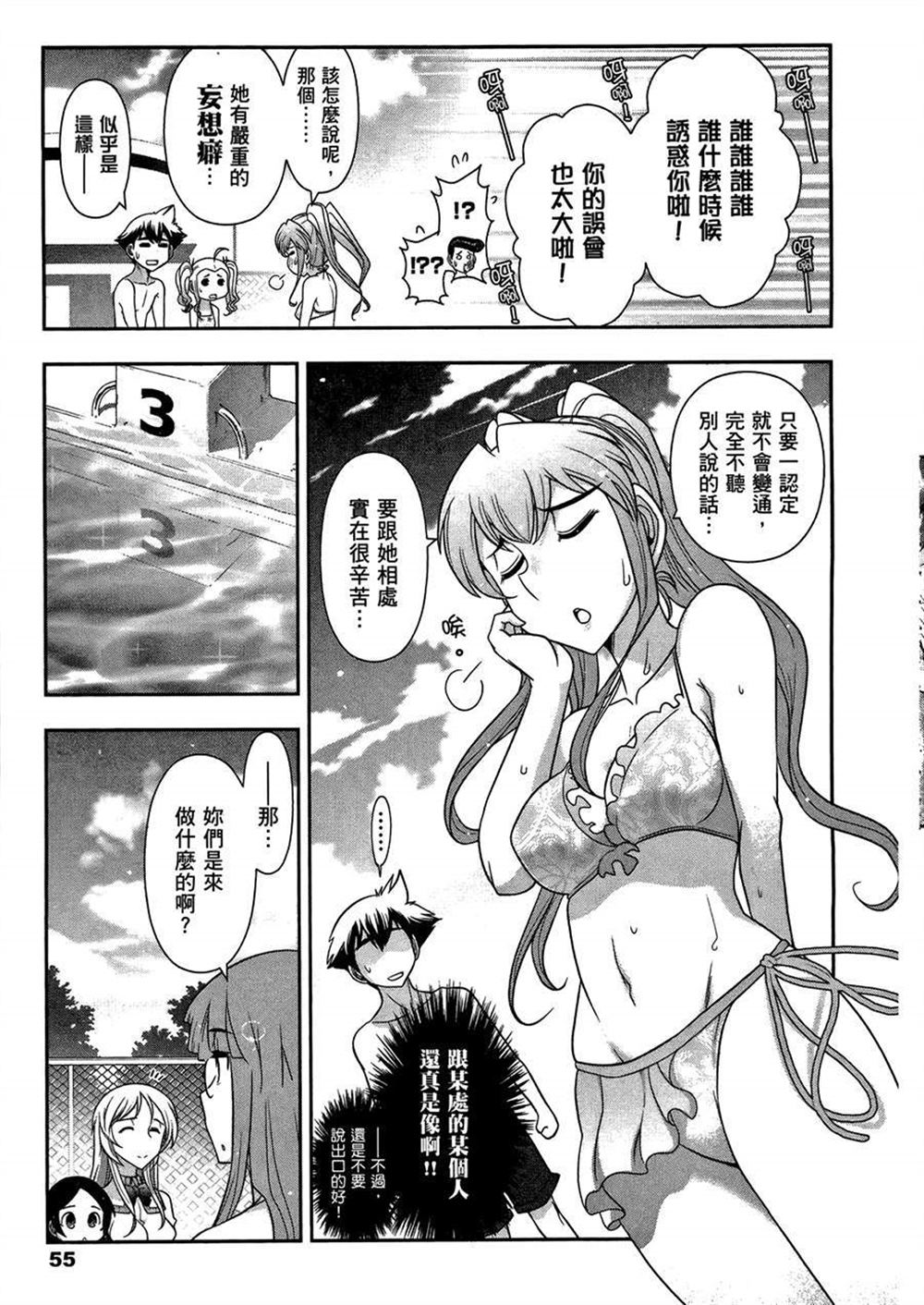 《武装少女学园》漫画最新章节第3卷免费下拉式在线观看章节第【59】张图片