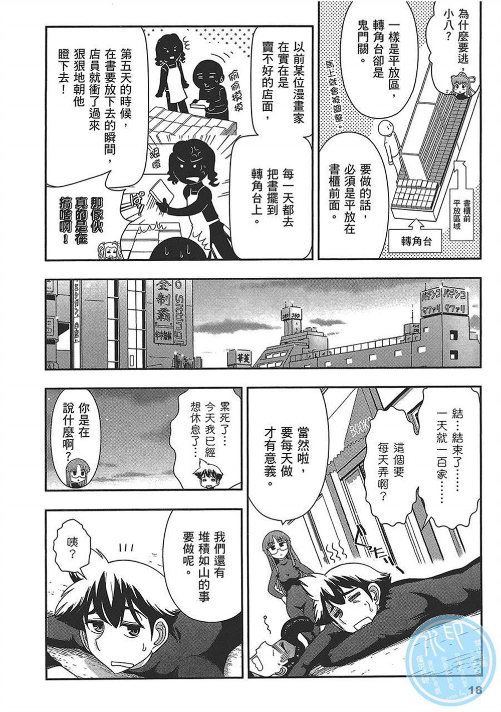 《武装少女学园》漫画最新章节第4卷免费下拉式在线观看章节第【22】张图片