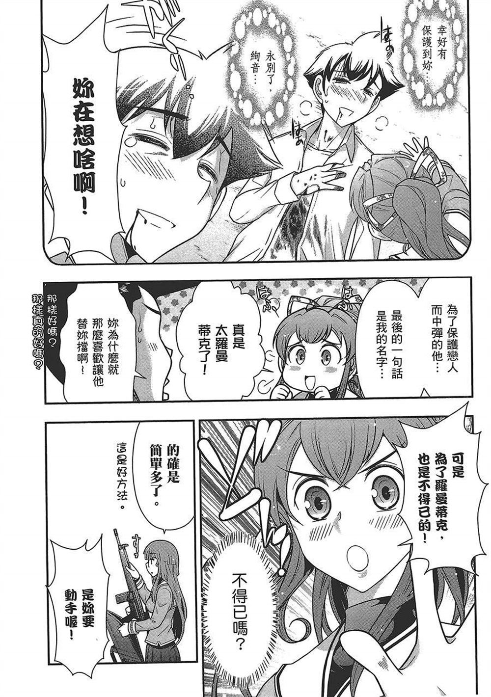 《武装少女学园》漫画最新章节第4卷免费下拉式在线观看章节第【79】张图片