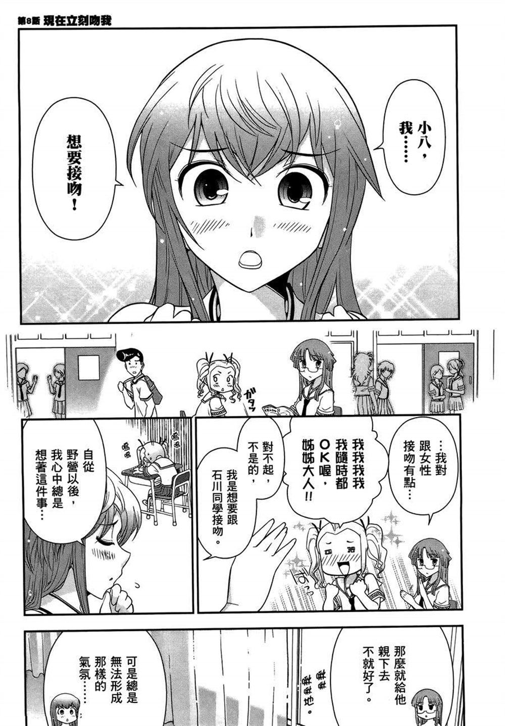 《武装少女学园》漫画最新章节第2卷免费下拉式在线观看章节第【31】张图片