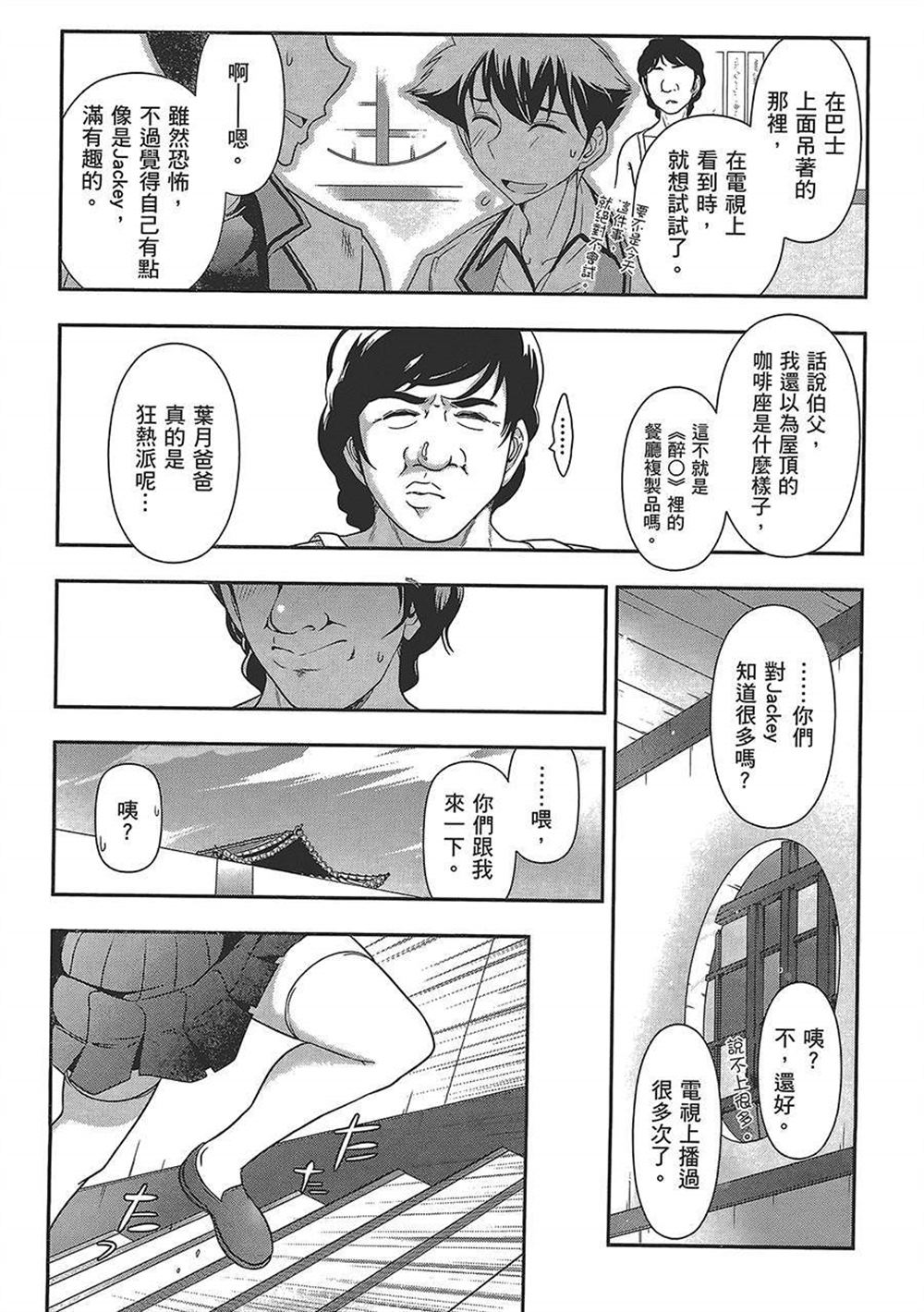 《武装少女学园》漫画最新章节第4卷免费下拉式在线观看章节第【102】张图片