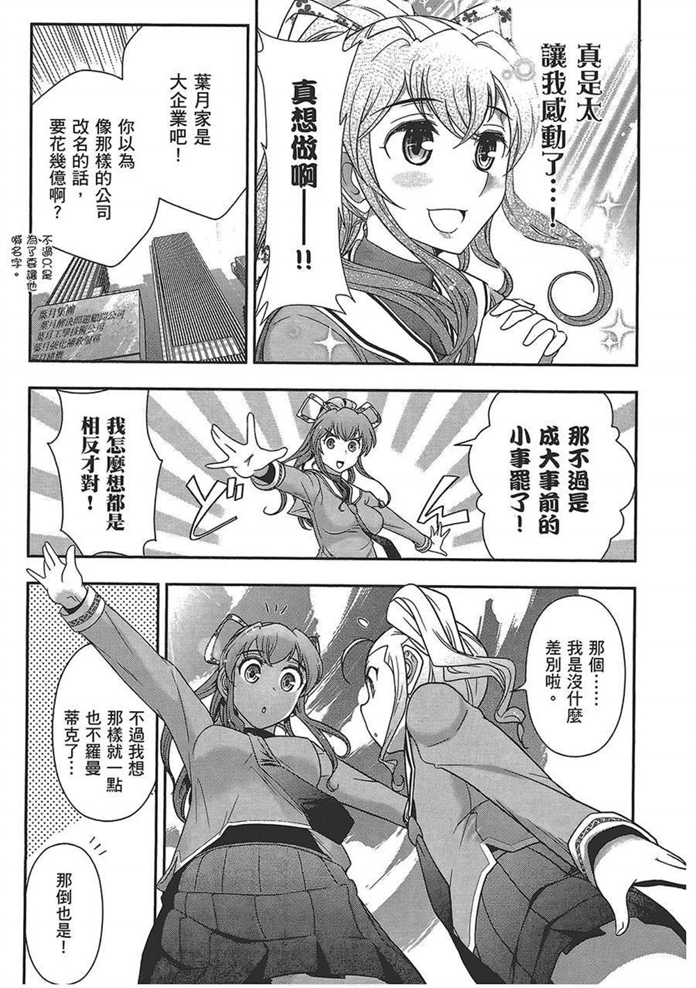 《武装少女学园》漫画最新章节第4卷免费下拉式在线观看章节第【76】张图片