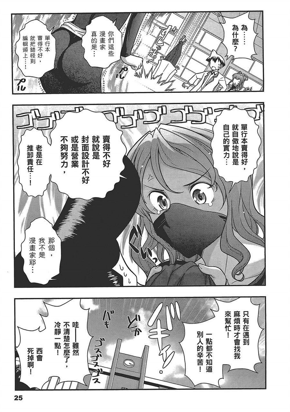 《武装少女学园》漫画最新章节第4卷免费下拉式在线观看章节第【29】张图片