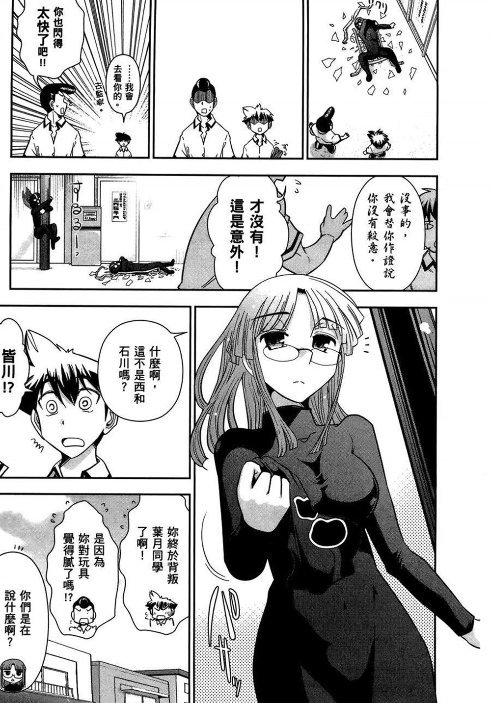 《武装少女学园》漫画最新章节第2卷免费下拉式在线观看章节第【15】张图片