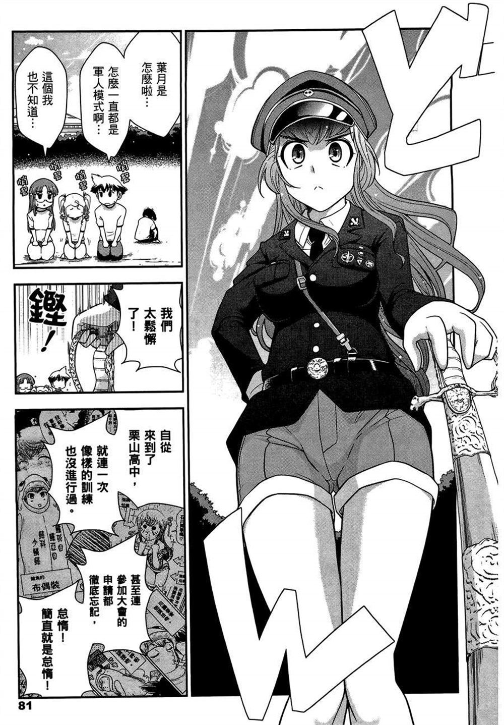 《武装少女学园》漫画最新章节第2卷免费下拉式在线观看章节第【85】张图片