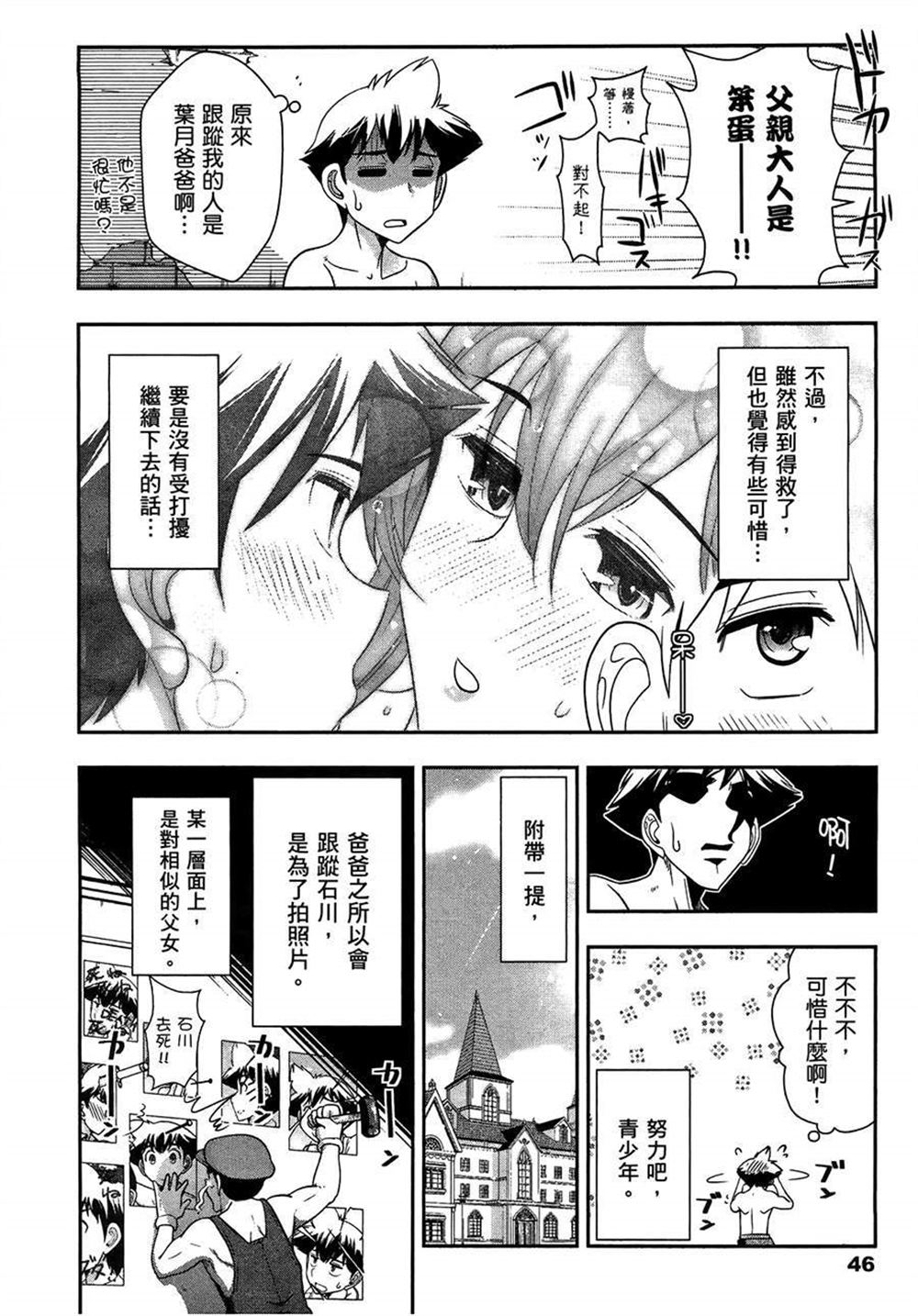 《武装少女学园》漫画最新章节第3卷免费下拉式在线观看章节第【50】张图片