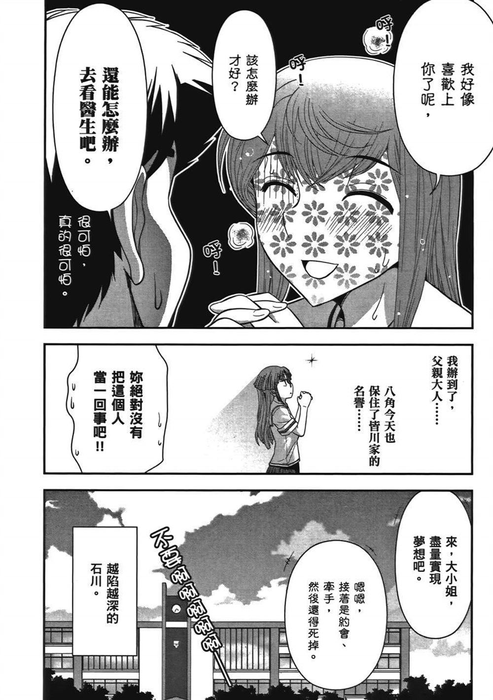 《武装少女学园》漫画最新章节第1卷免费下拉式在线观看章节第【83】张图片