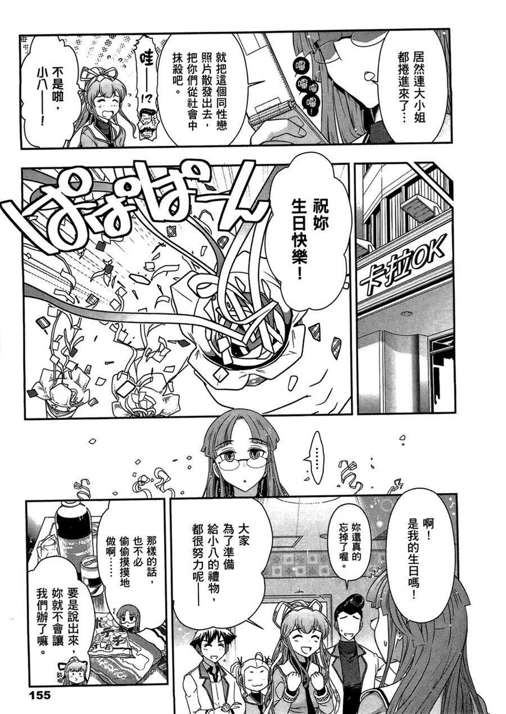 《武装少女学园》漫画最新章节第3卷免费下拉式在线观看章节第【159】张图片